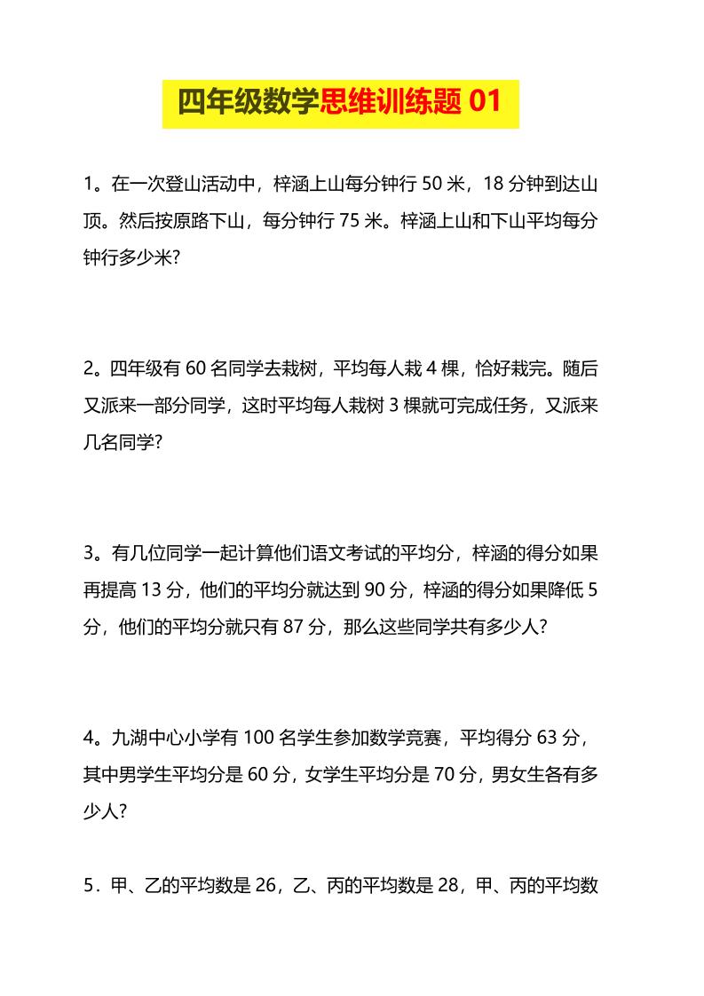 四年级下数学思维训练题15套-柒染云阁