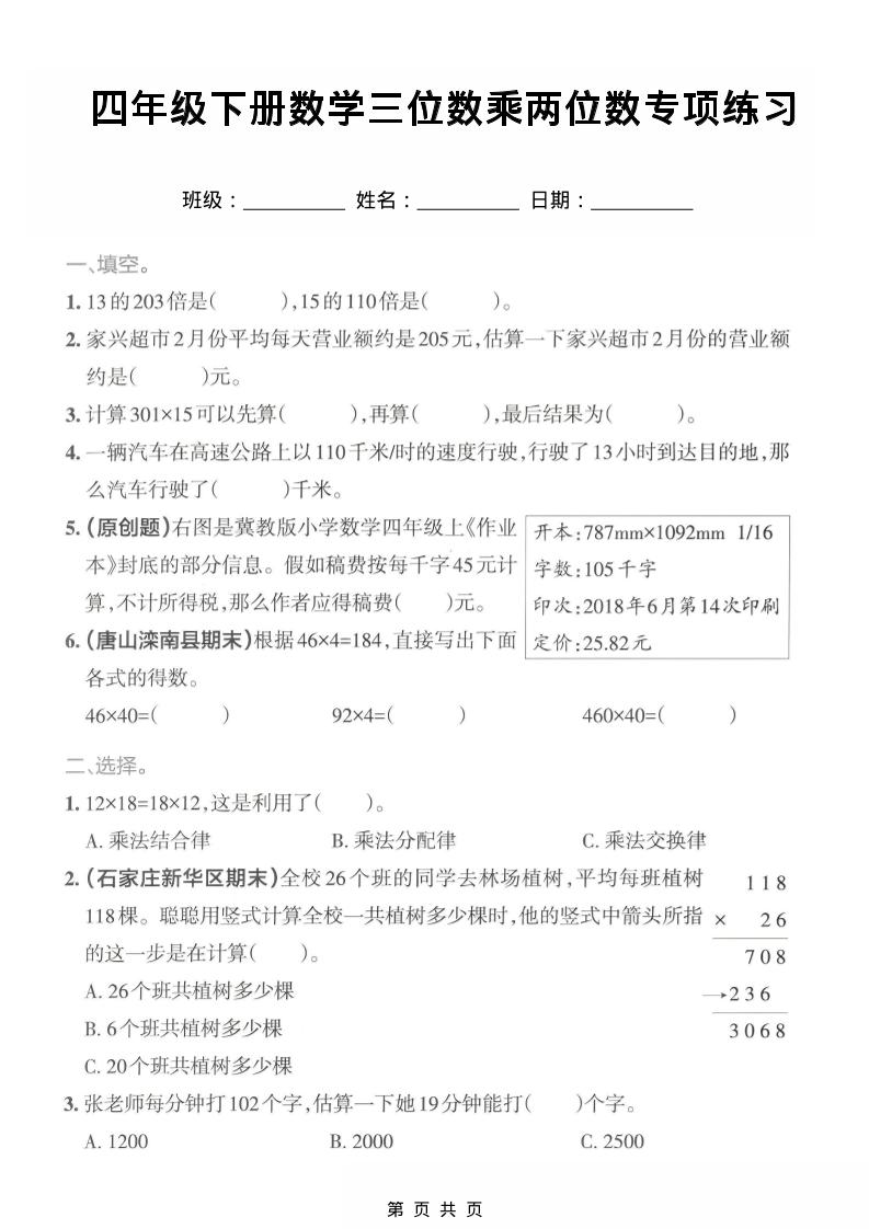 四年级下数学三位数乘两位数专项练习-柒染云阁