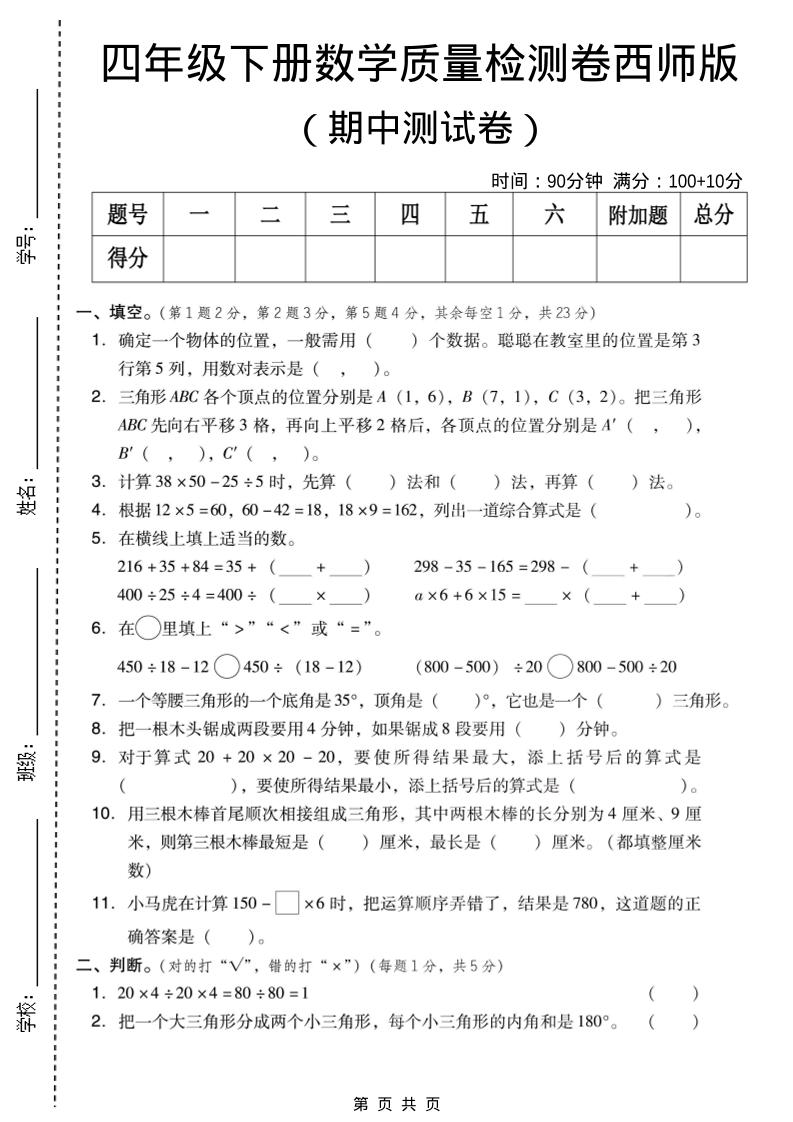 四年级下数学期中质量检测卷《西师版》-柒染云阁