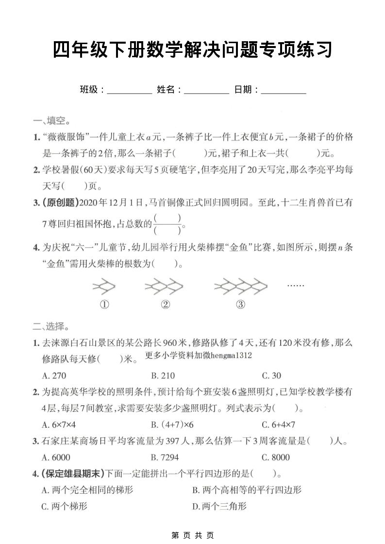 四年级下数学解决问题专项练习-柒染云阁