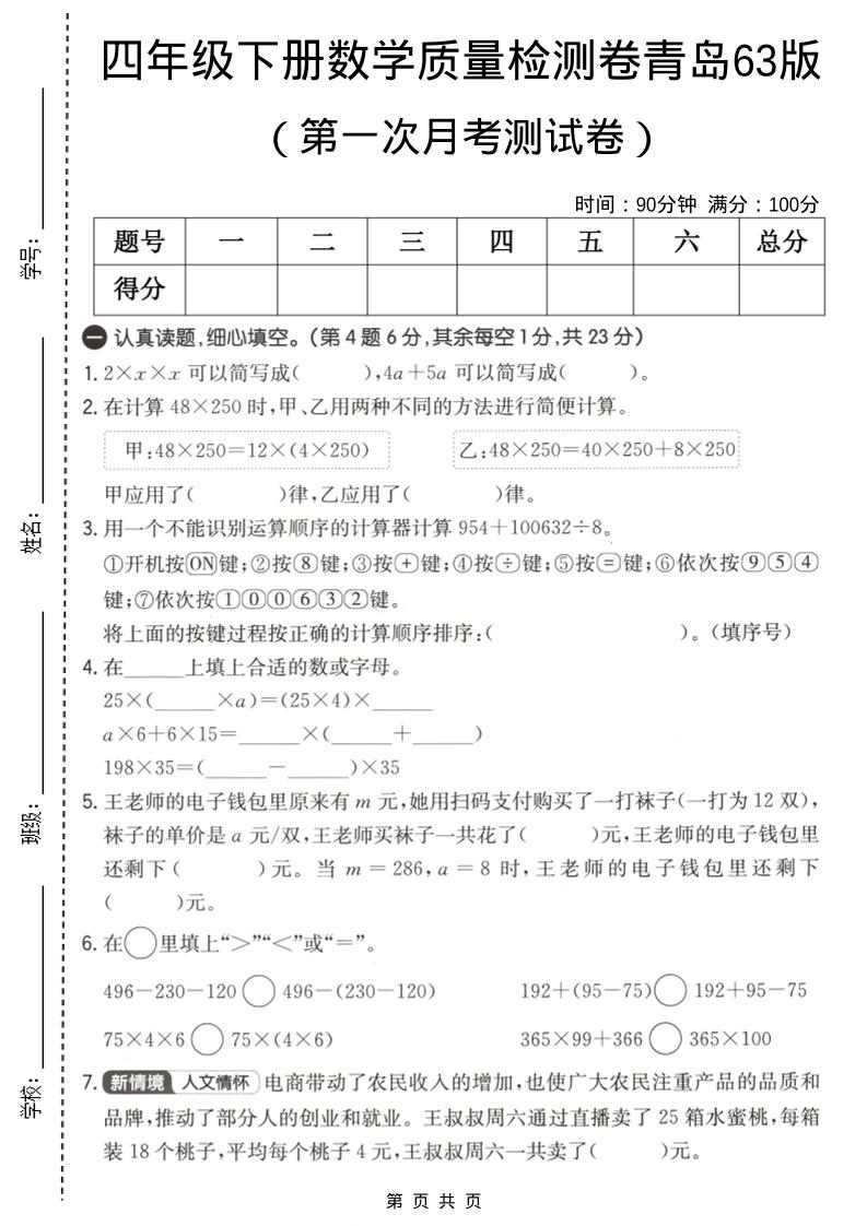 四年级下数学第一次月考质量检测卷《青岛63版》-柒染云阁