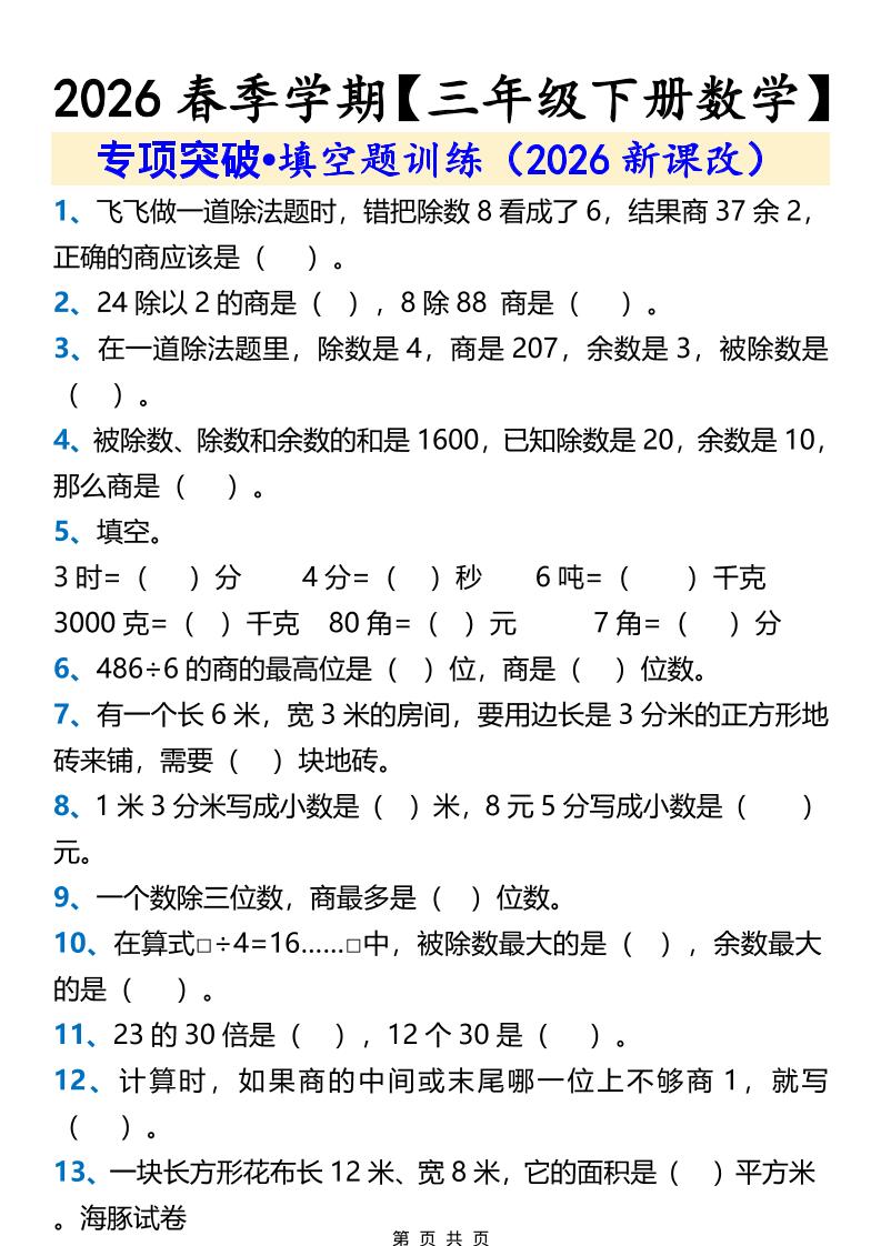 三年级下数学填空题训练-柒染云阁