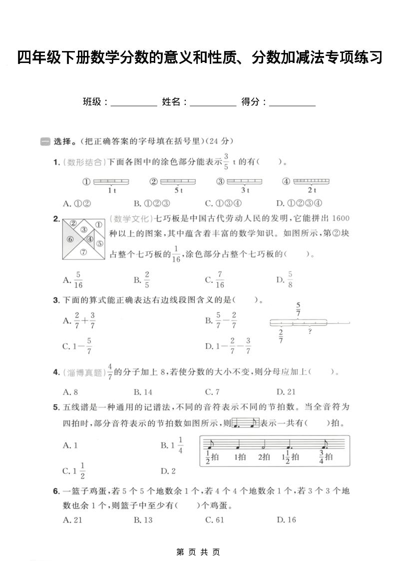四年级下数学分数的意义和性质、分数加减法专项练习-柒染云阁