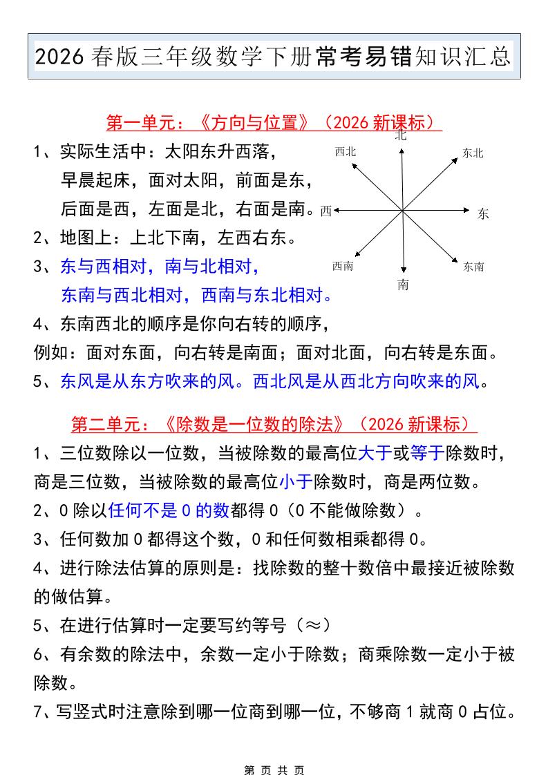 三年级下数学常考易错知识汇总《人教版》-柒染云阁