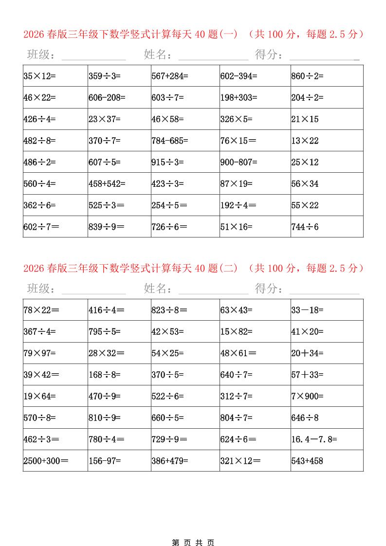 三年级下数学竖式计算题600题（每日一练）-柒染云阁
