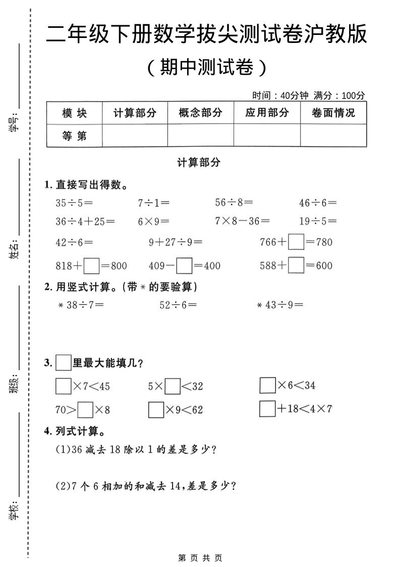 二年级下数学期中拔尖测试卷《沪教版》-柒染云阁