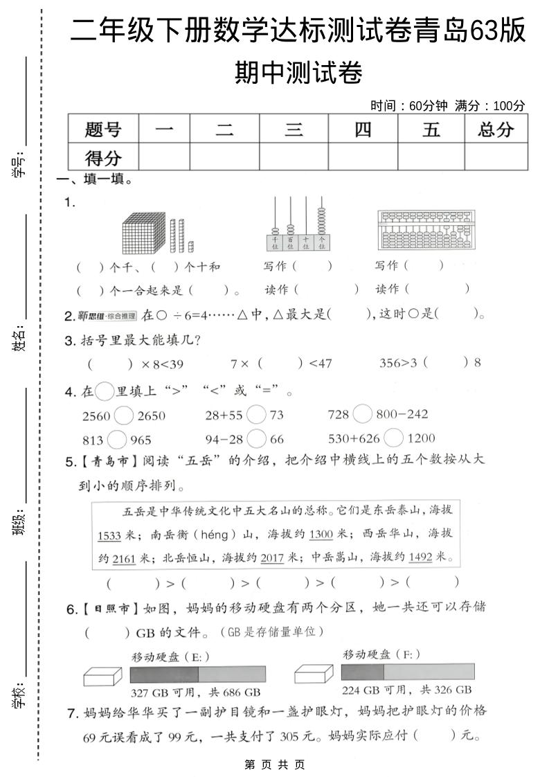 二年级下数学期中达标测试卷《青岛63版》-柒染云阁