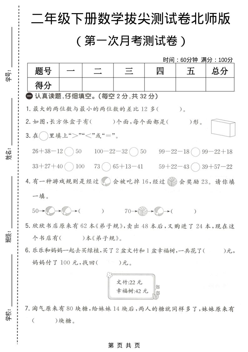 二年级下数学第一次月考拔尖测试卷《北师版》-柒染云阁
