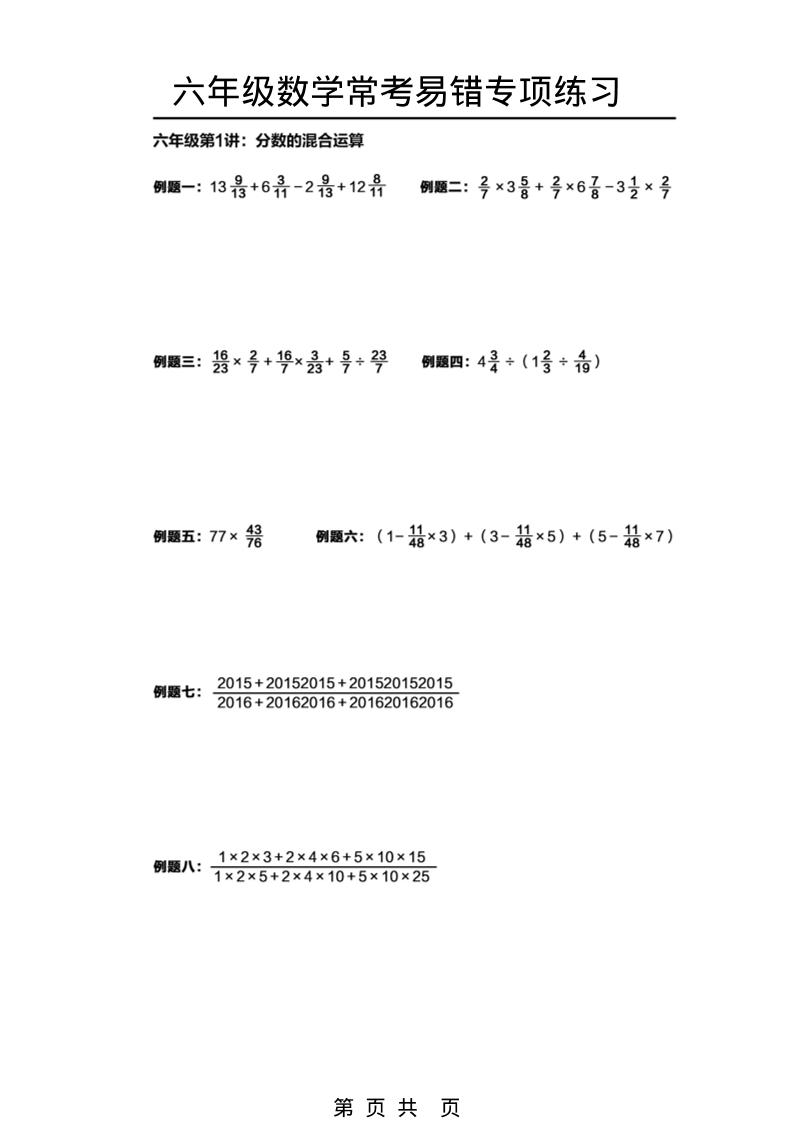 六年级下数学常考易错题专项练习-柒染云阁
