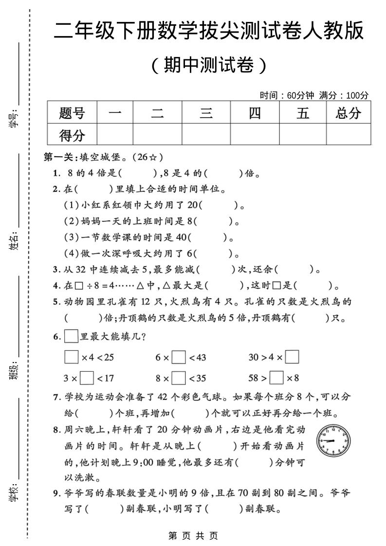 二年级下数学期中拔尖测试卷《人教版》-柒染云阁