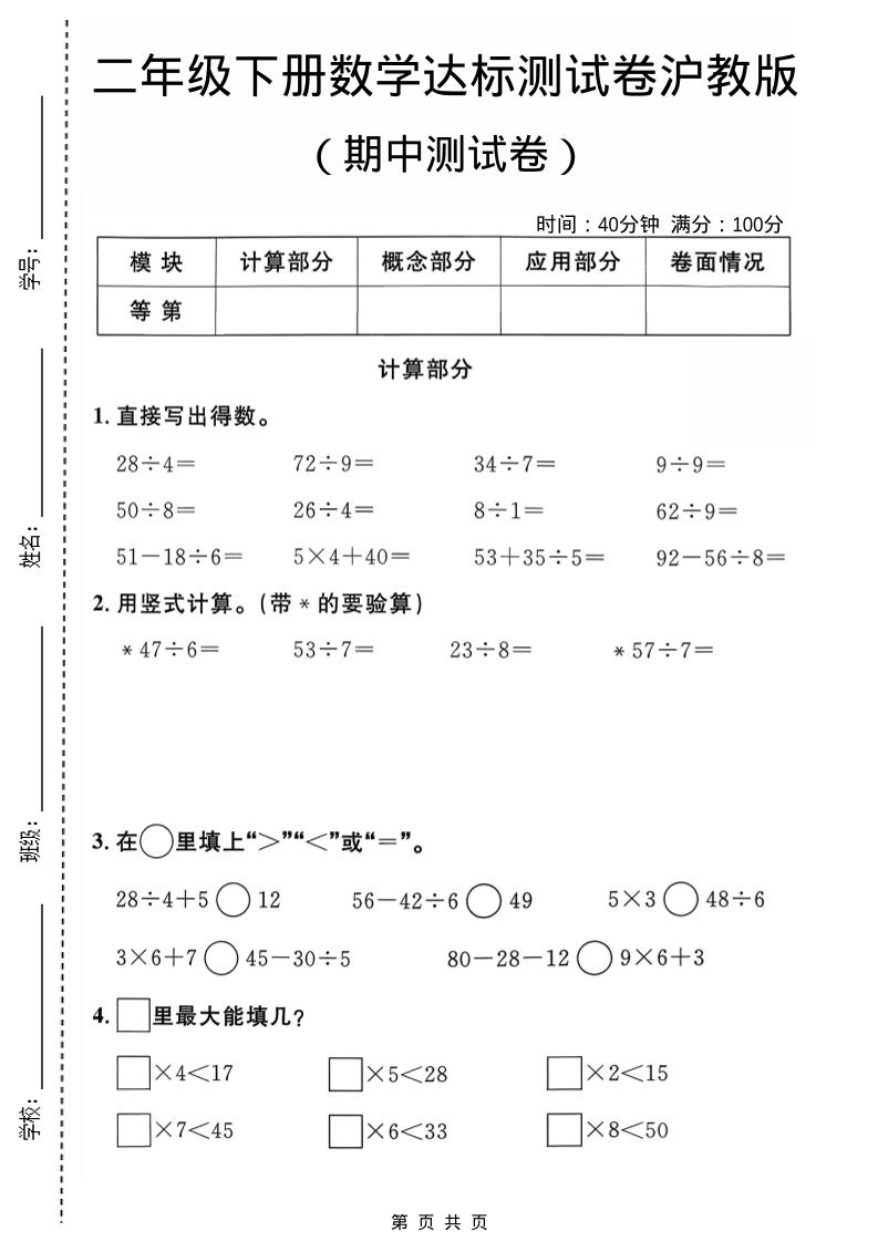 二年级下数学期中达标测试卷《沪教版》-柒染云阁