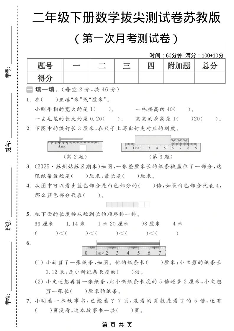 二年级下数学第一次月考拔尖测试卷《苏教版》-柒染云阁