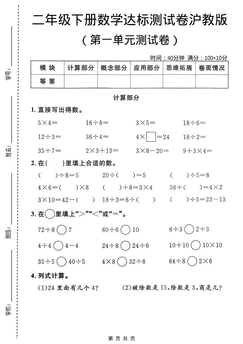 二年级下数学第一单元达标测试卷1《沪教版》-柒染云阁