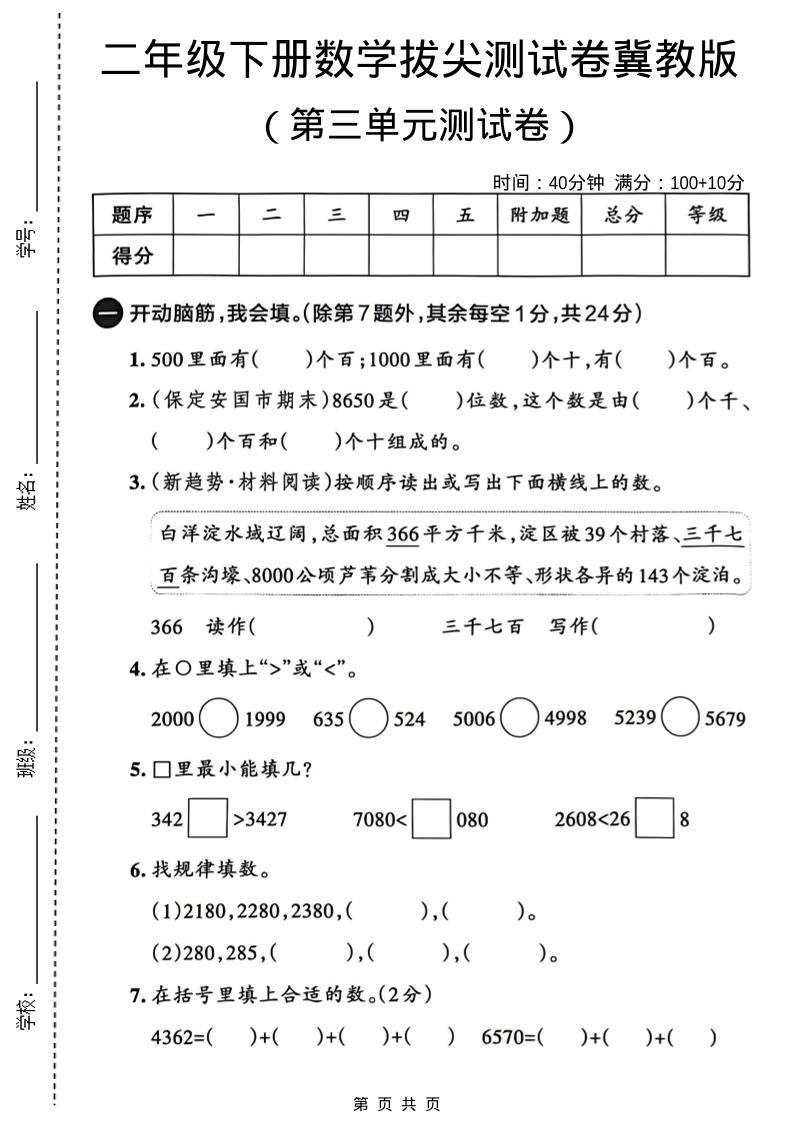 二年级下数学第三单元拔尖测试卷-柒染云阁