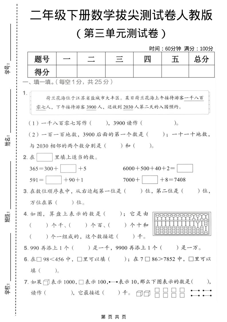 二年级下数学第三单元拔尖测试卷《人教版》-柒染云阁