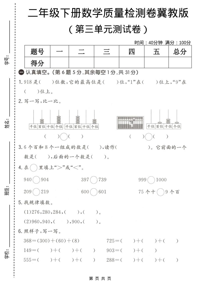二年级下数学第三单元质量检测卷《冀教版》-柒染云阁