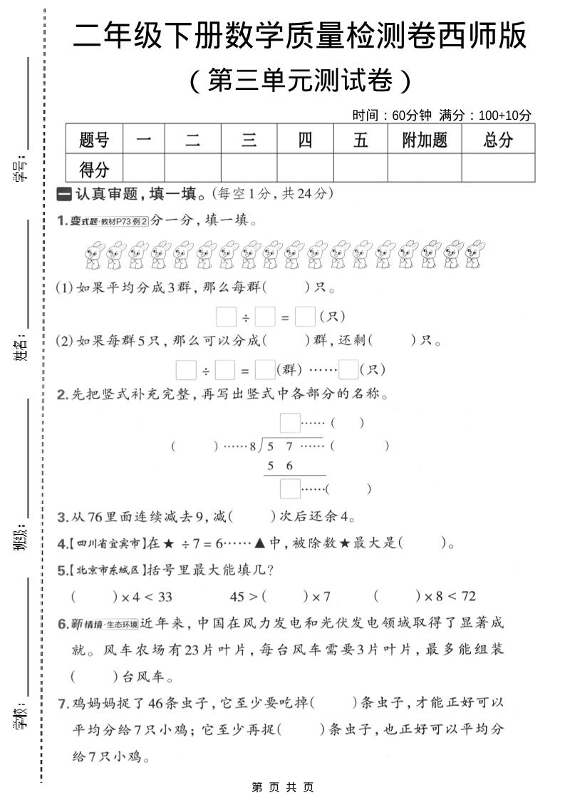 二年级下数学第三单元质量检测卷《西师版》-柒染云阁