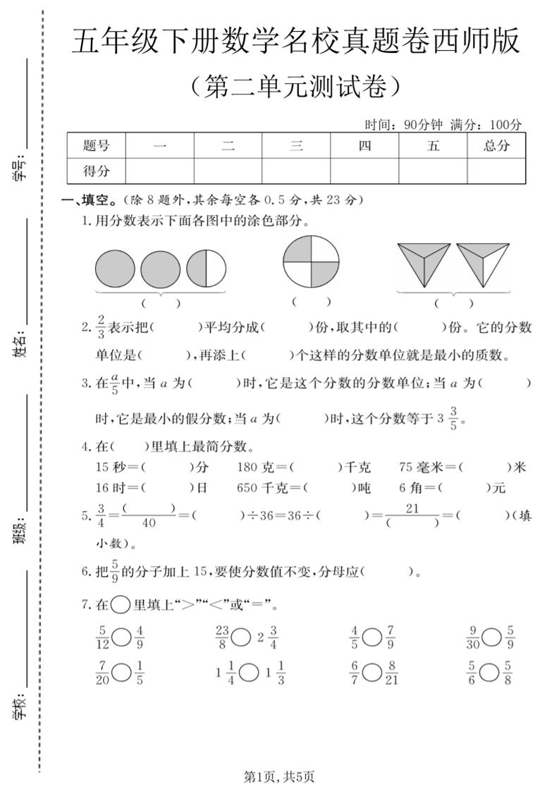 五年级下数学第二单元名校真题卷《西师版》-柒染云阁