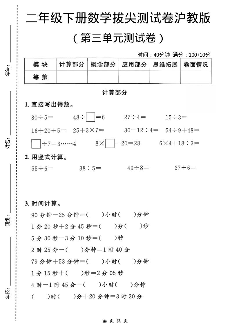 二年级下数学第三单元拔尖测试卷《沪教版》-柒染云阁