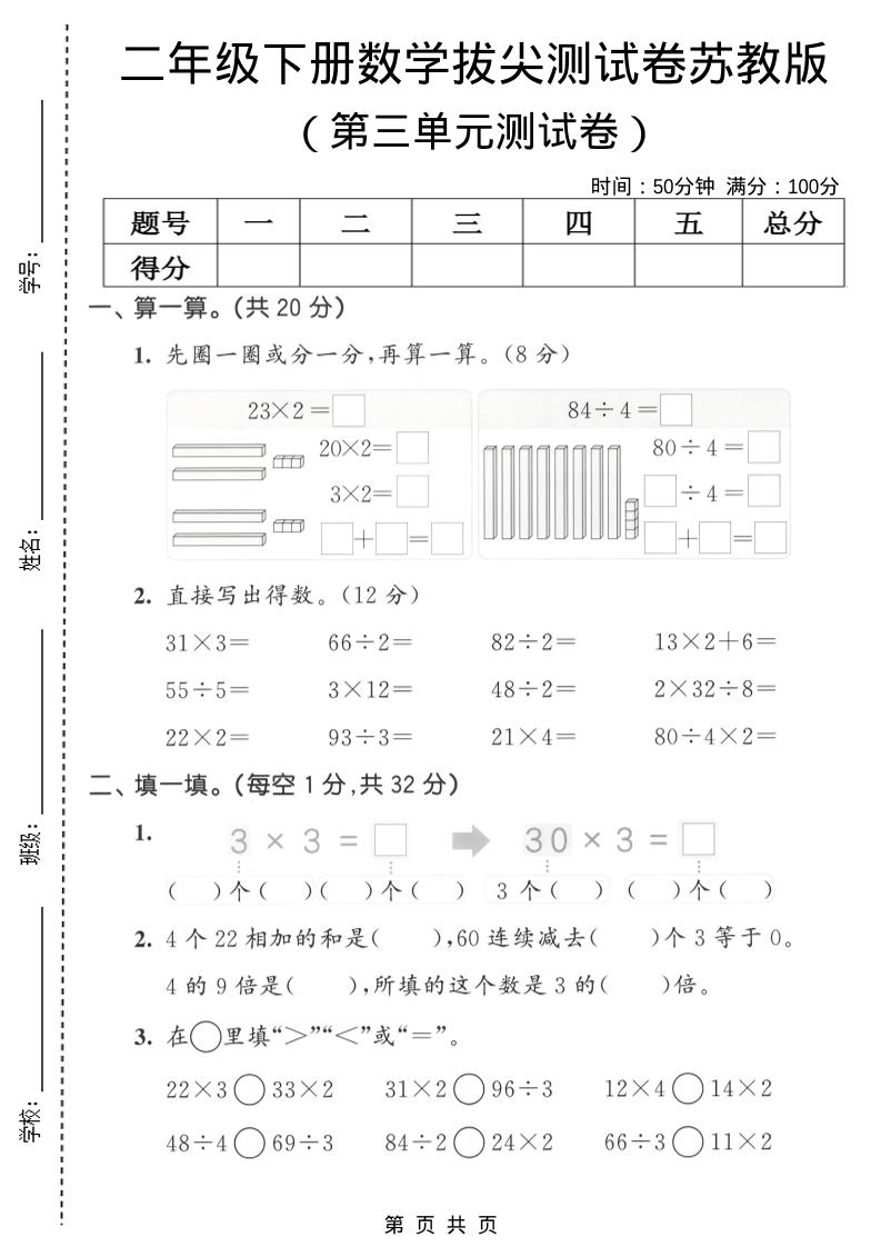 二年级下数学第三单元拔尖测试卷《苏教版》-柒染云阁
