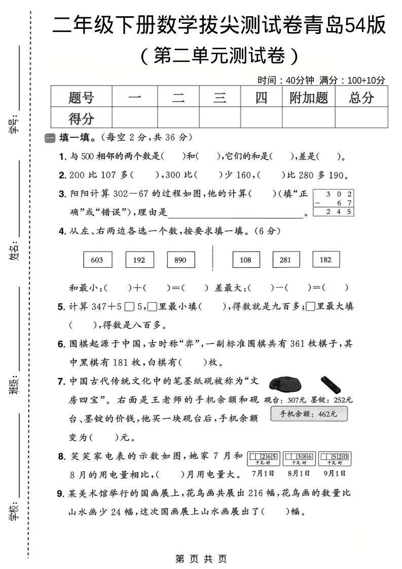 二年级下数学第二单元拔尖测试卷《青岛五四版》-柒染云阁