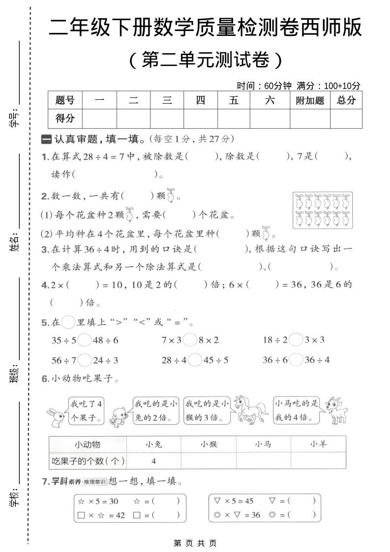 二年级下数学第二单元质量检测卷《西师版》-柒染云阁