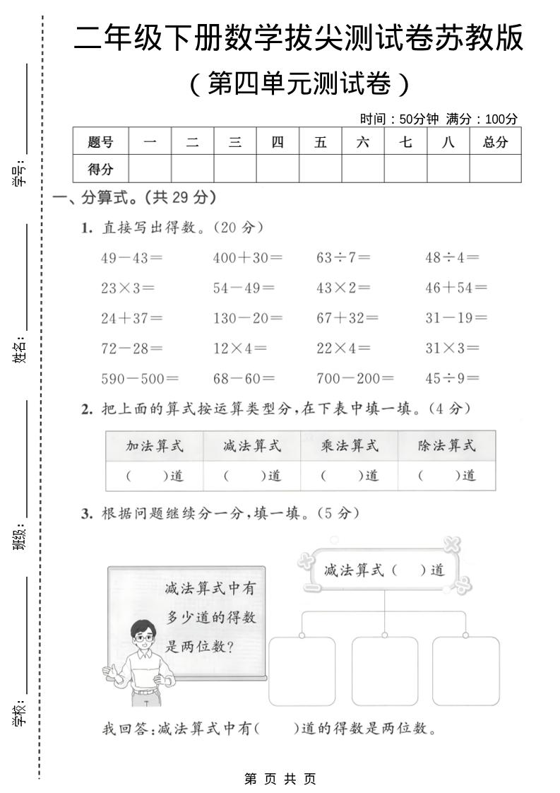 二年级下数学第四单元拔尖测试卷《苏教版》-柒染云阁