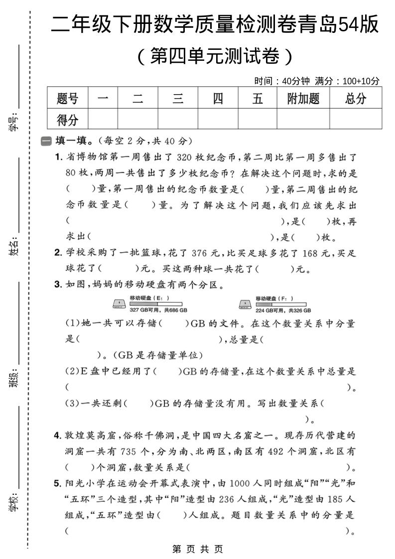 二年级下数学第四单元质量检测卷-柒染云阁