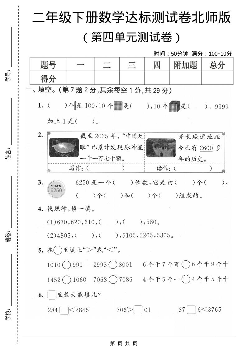 二年级下数学第四单元达标测试卷《北师版》-柒染云阁