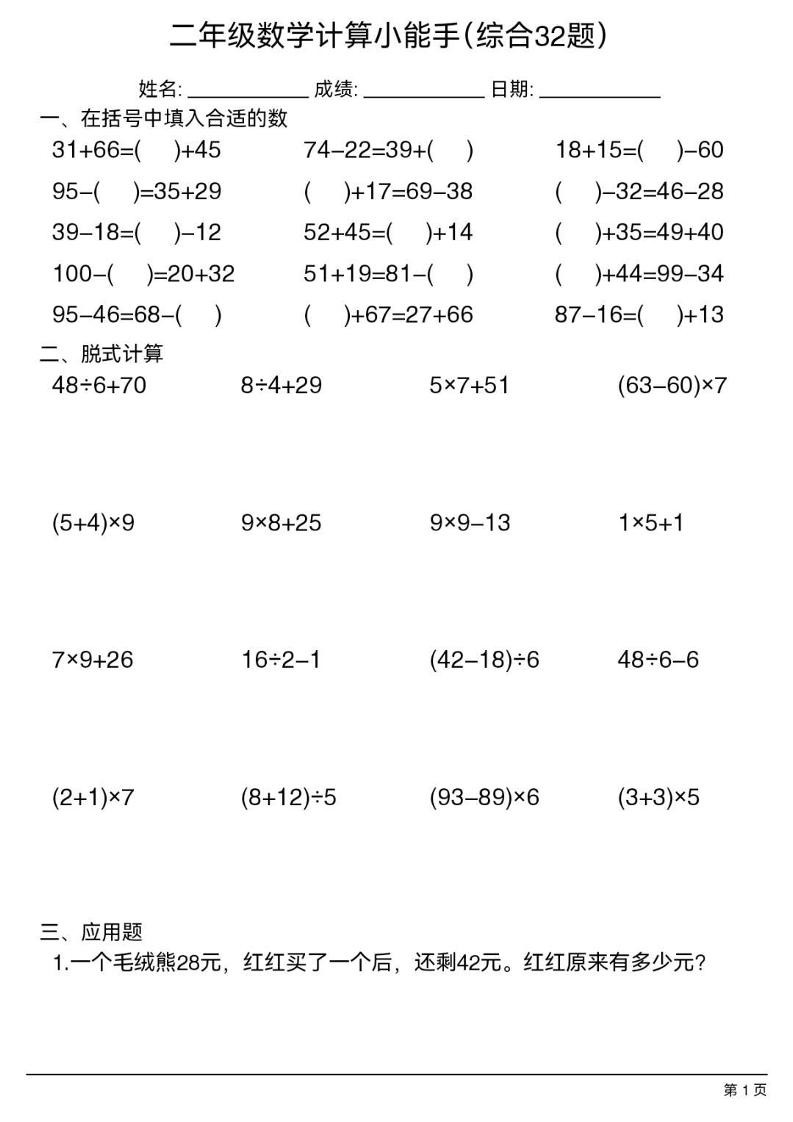 二年级下数学计算小能手(综合32题）-柒染云阁