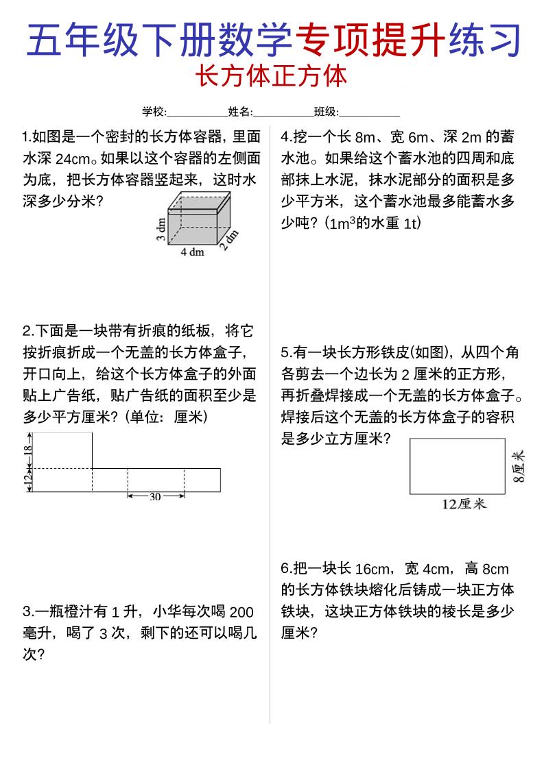 五年级下数学《长方体与正方体》专项练习-柒染云阁
