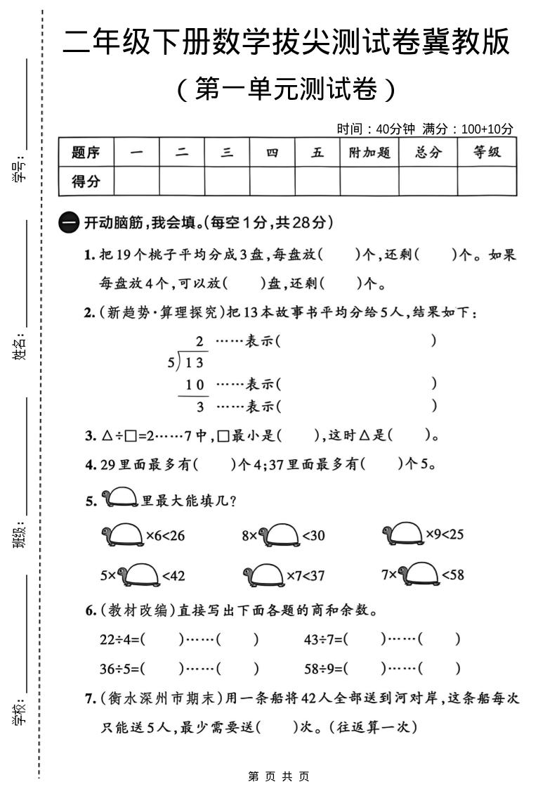 二年级下数学第一单元拔尖测试卷《冀教版》-柒染云阁