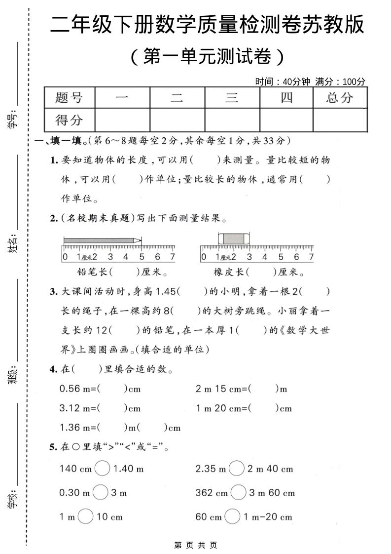 二年级下数学第一单元质量检测卷《苏教版》-柒染云阁