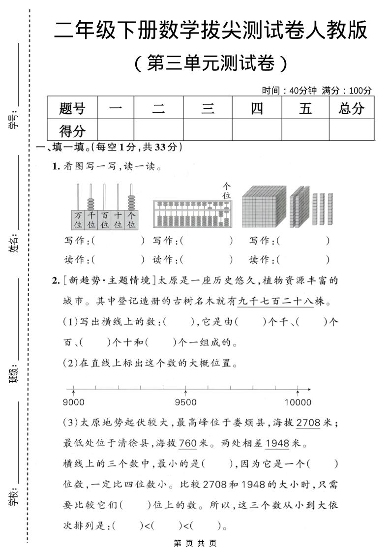 二年级下数学第三单元拔尖测试卷1《人教版》-柒染云阁