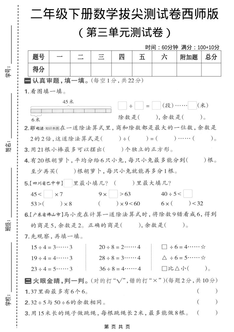 二年级下数学第三单元拔尖测试卷《西师版》-柒染云阁