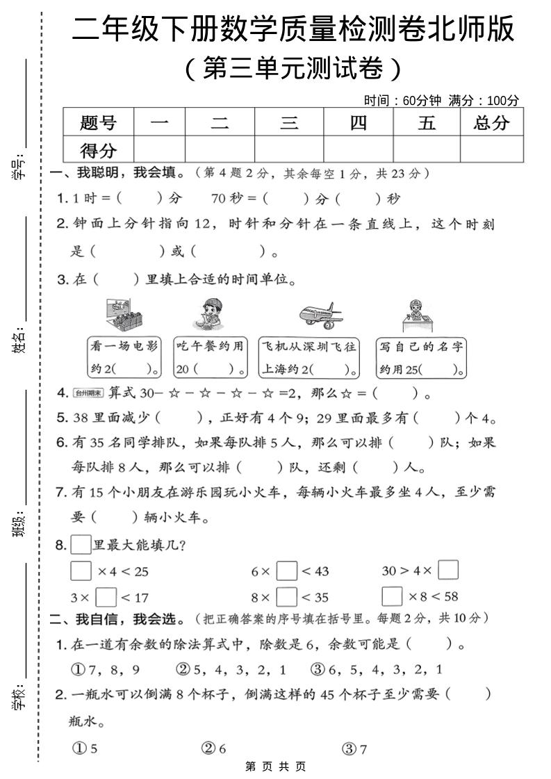 二年级下数学第三单元质量检测卷-柒染云阁