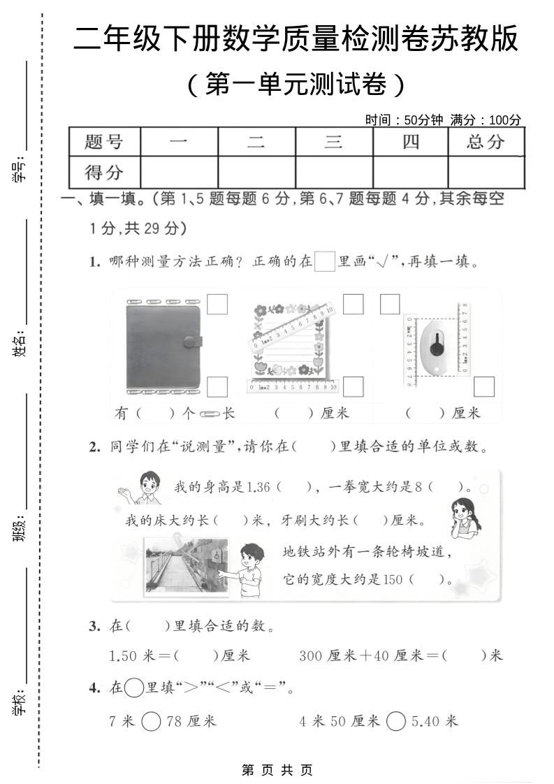 二年级下数学第一单元质量检测卷《苏教版》2-柒染云阁