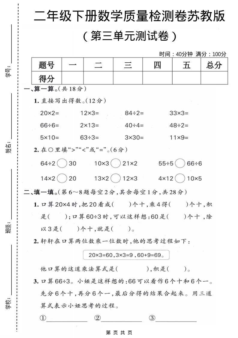 二年级下数学第三单元质量检测卷《苏教版》-柒染云阁