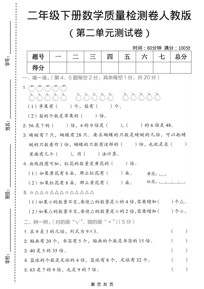 二年级下数学第二单元质量检测卷《人教版》-柒染云阁