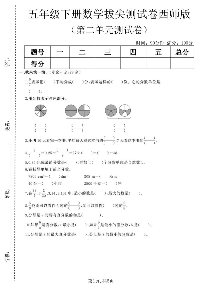 五年级下数学第二单元拔尖测试卷《西师版》(1)-柒染云阁
