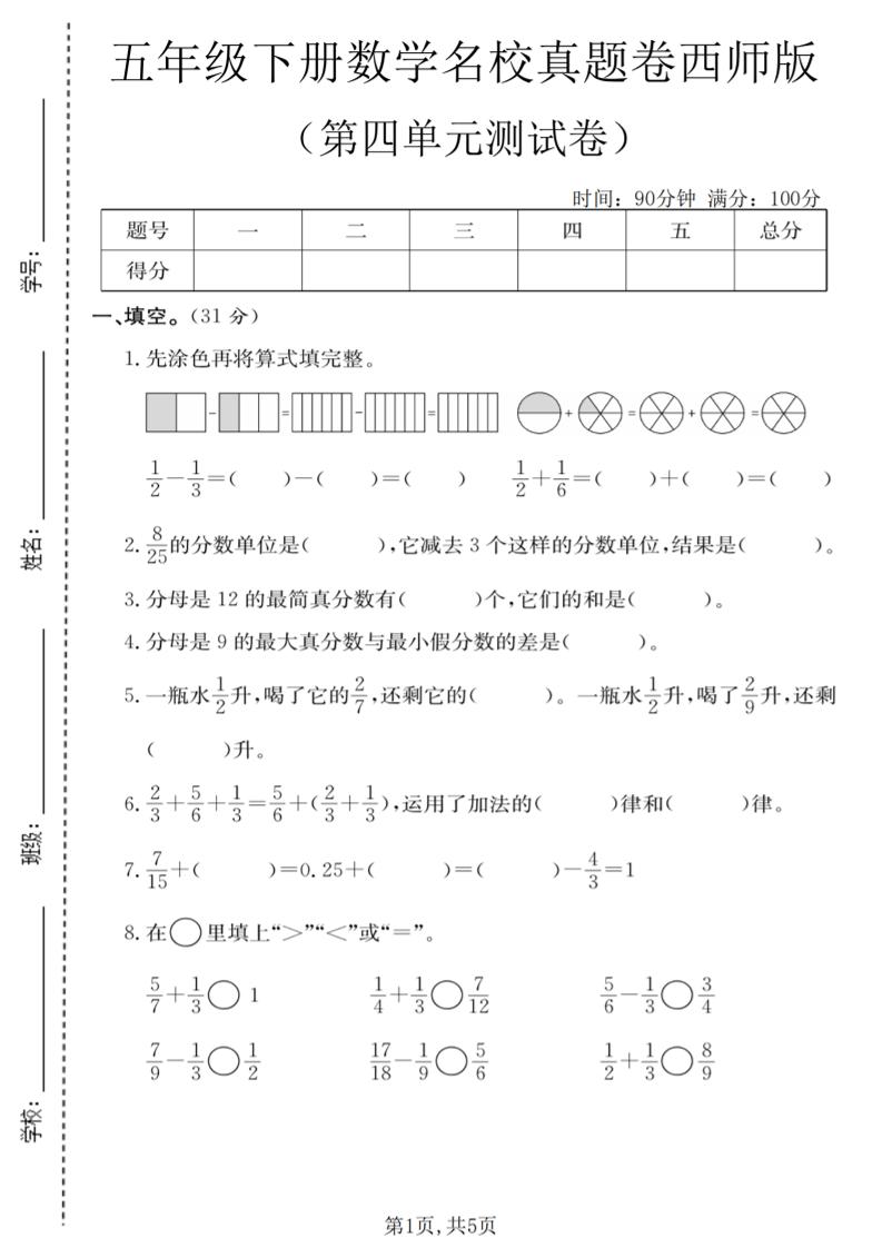 五年级下数学第四单元名校真题卷《西师版》-柒染云阁