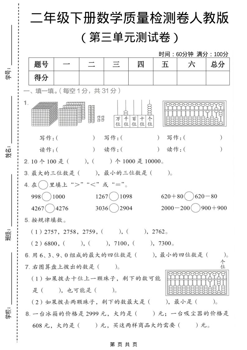 二年级下数学第三单元质量检测卷《人教版》-柒染云阁