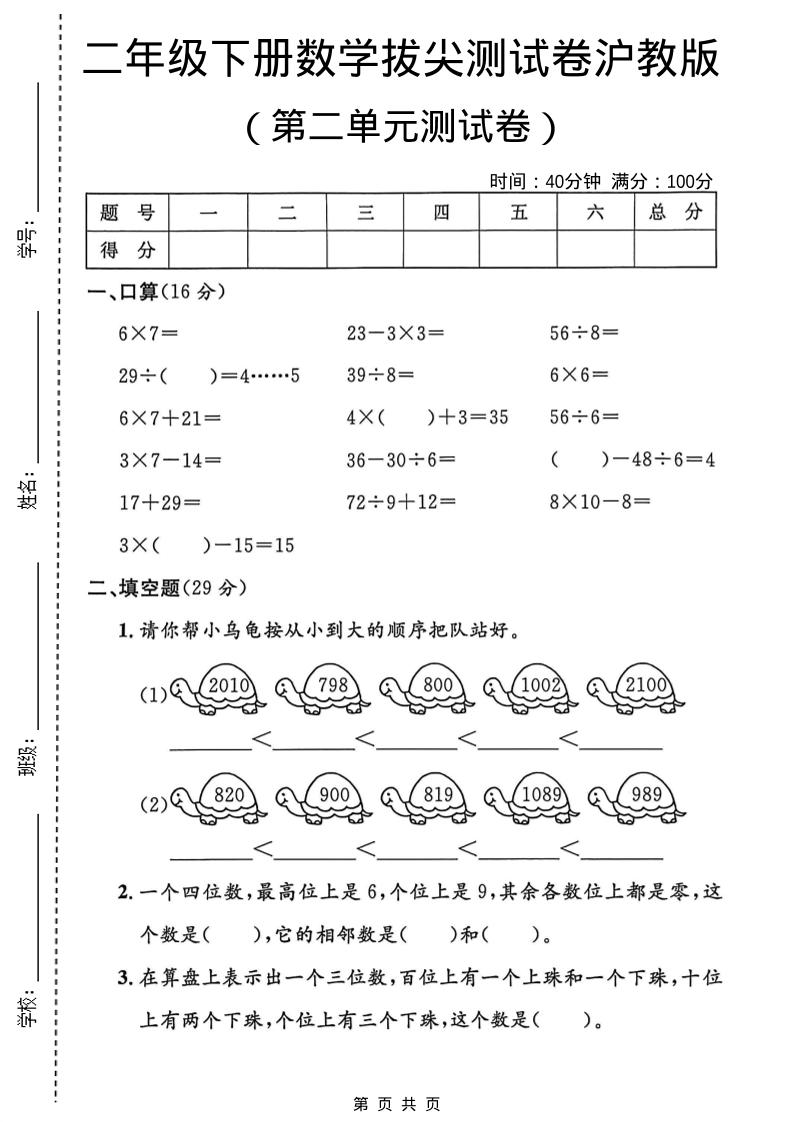 二年级下数学第二单元拔尖测试卷1《沪教版》-柒染云阁