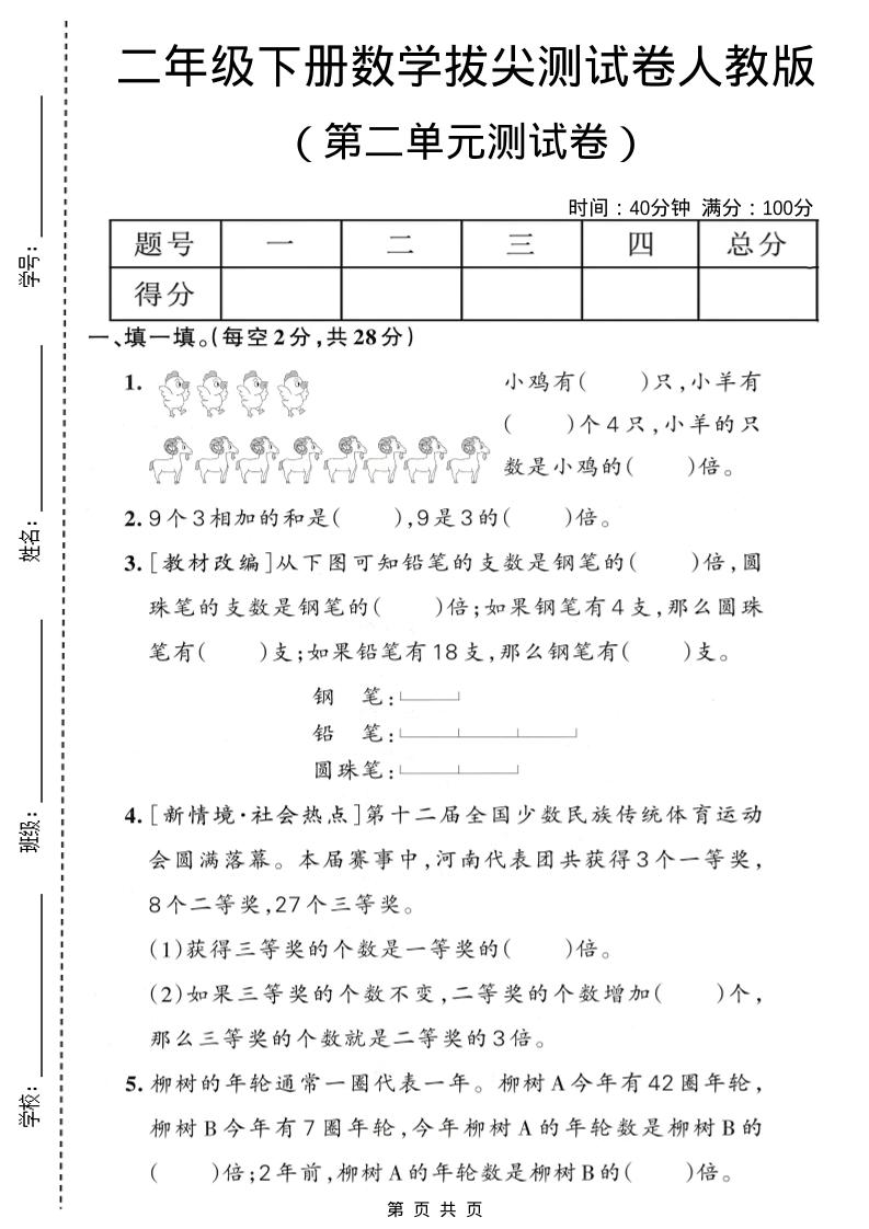 二年级下数学第二单元拔尖测试卷《人教版》-柒染云阁