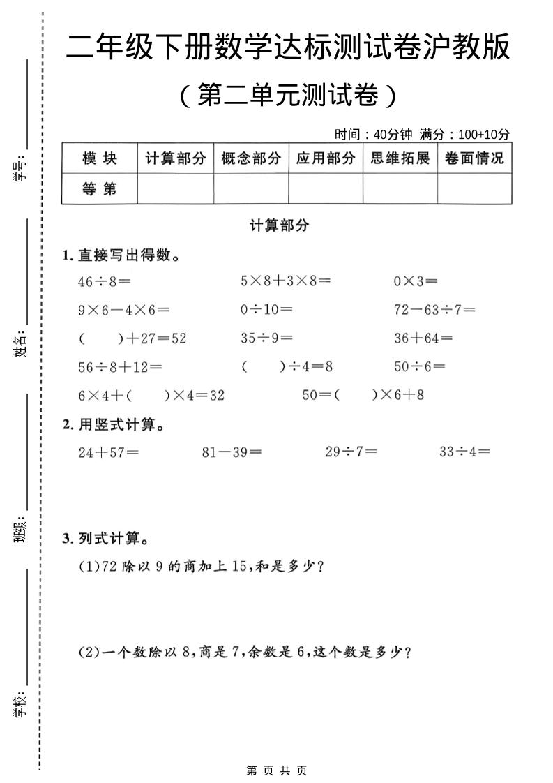 二年级下数学第二单元达标测试卷1《沪教版》-柒染云阁