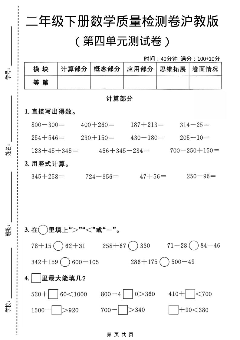 二年级下数学第四单元质量检测卷《沪教版》-柒染云阁