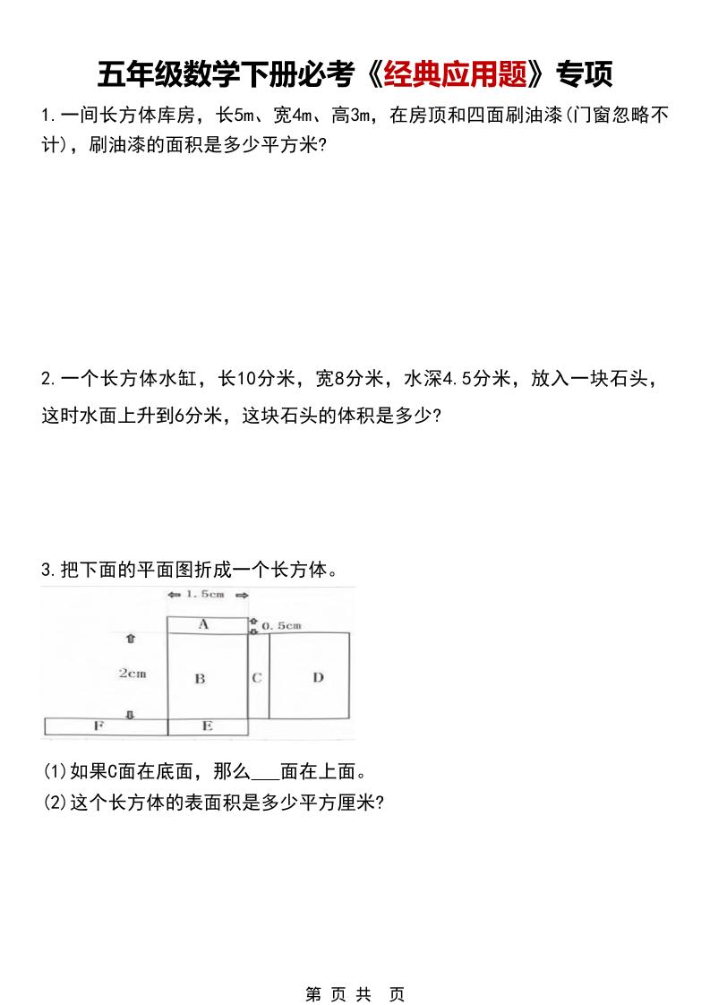 五年级下数学《经典应用题》专项练习-柒染云阁