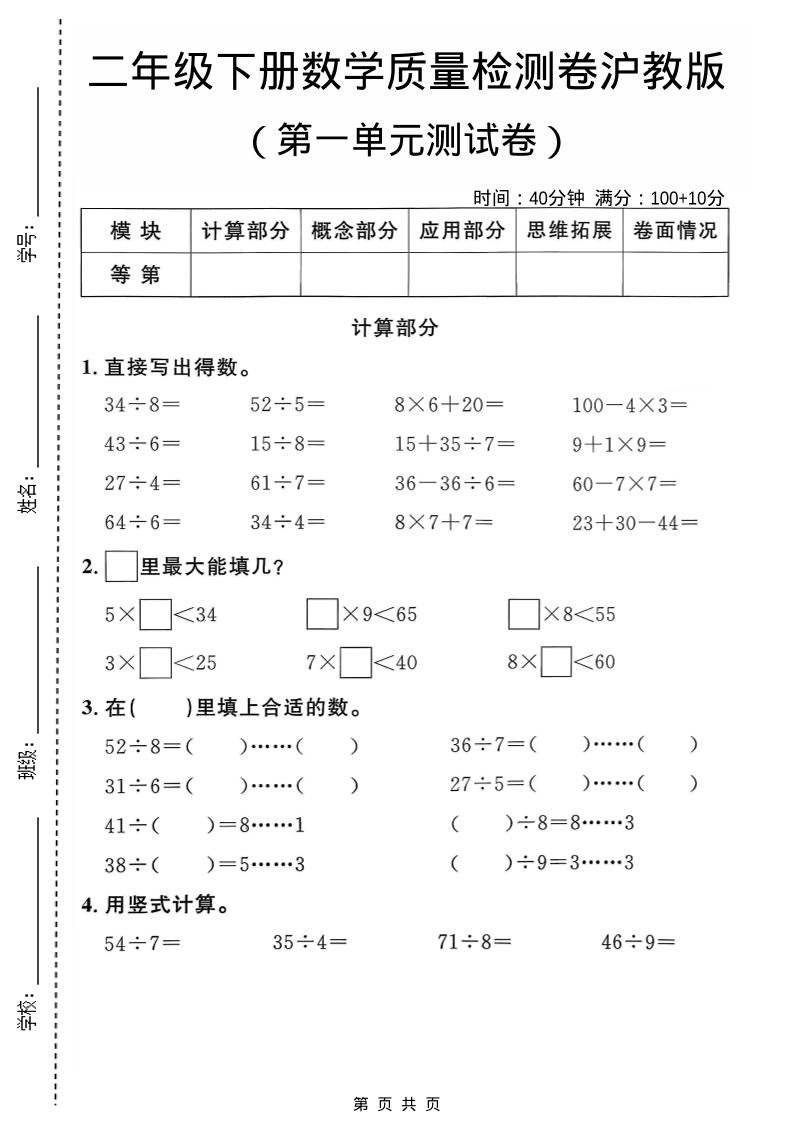 二年级下数学第一单元质量检测卷《沪教版》-柒染云阁