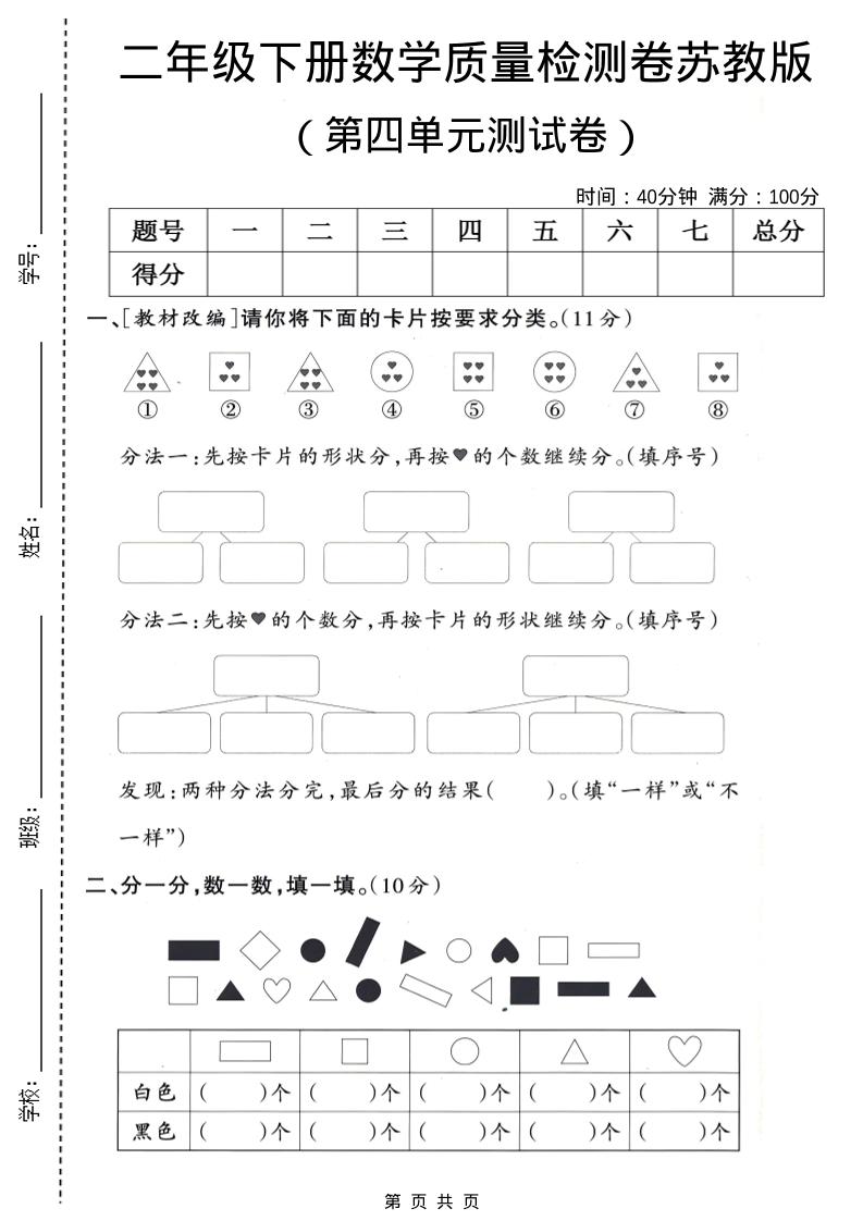 二年级下数学第四单元质量检测卷《苏教版》-柒染云阁
