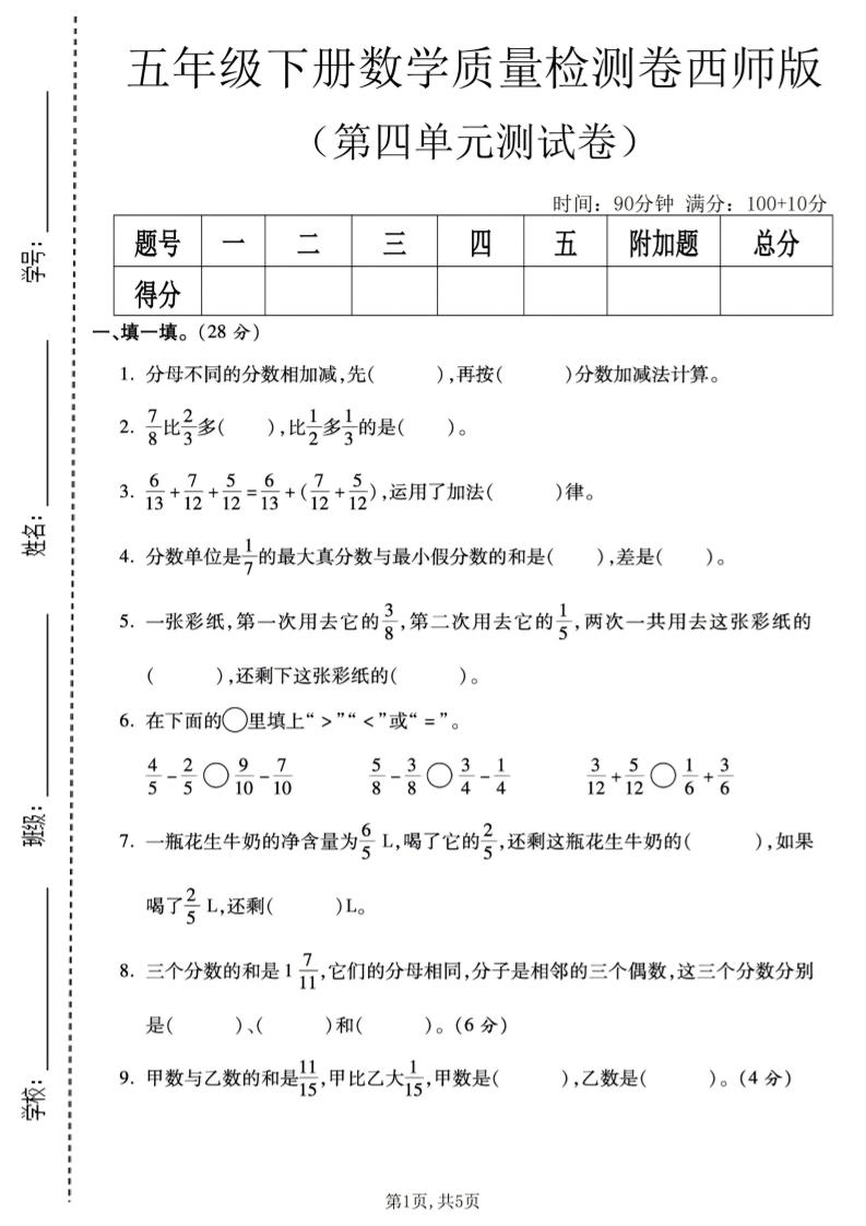 五年级下数学第四单元质量检测卷《西师版》-柒染云阁
